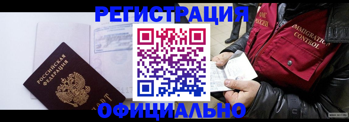 временная регистрация недорого в Александровске
