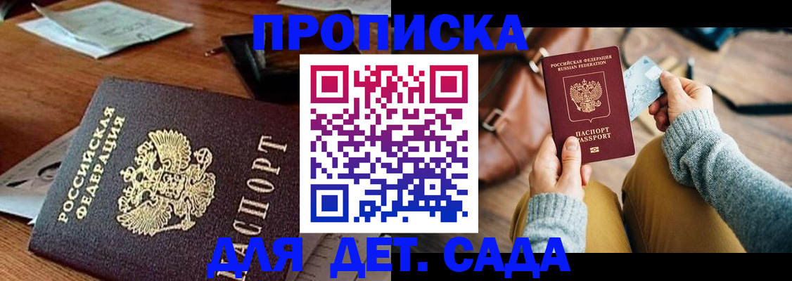 прописка законно в Александровске